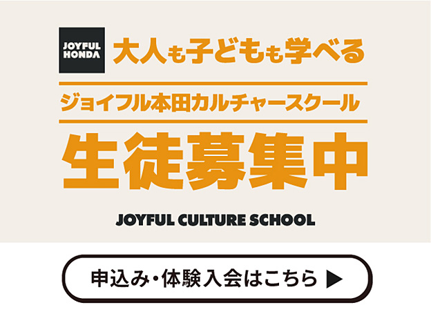 カルチャースクール生徒募集