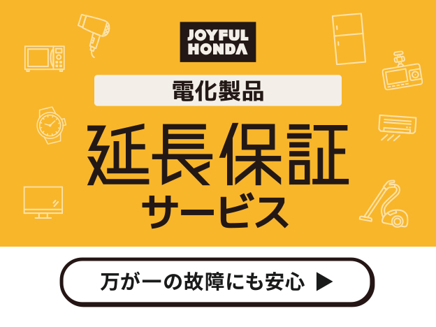 延長保証サービス