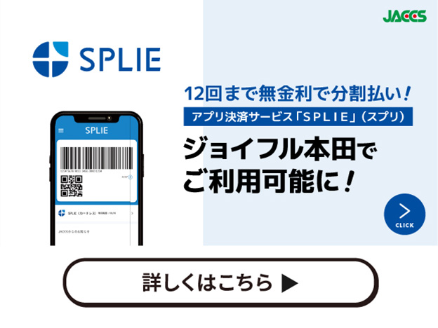 SPLIE（スプリ）