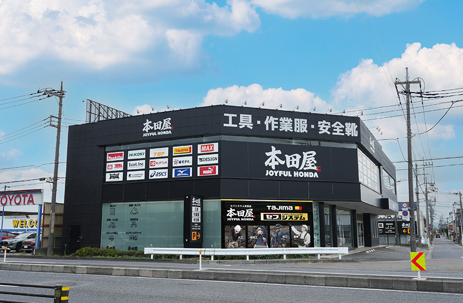 本田屋上尾日の出店