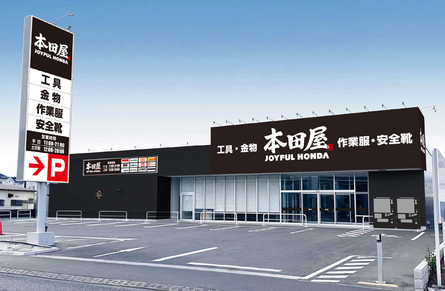 本田屋立川幸町店