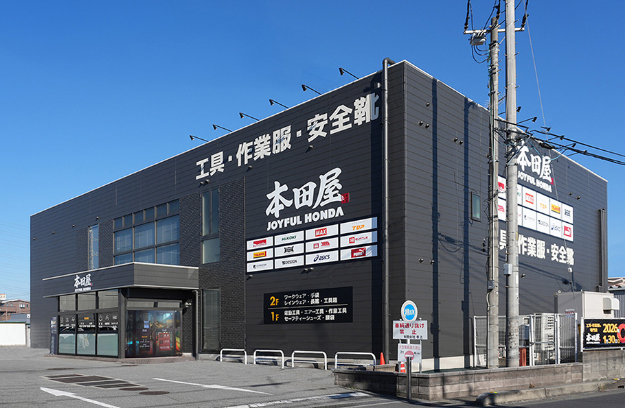 本田屋八潮西袋店