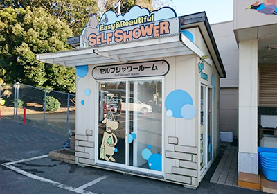 セルフウォッシュルーム